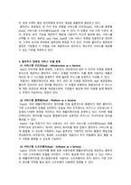경영정보시스템_amazoncom을 방문하고, 이 회사의 모든 클라우드 컴퓨팅 활동들을 조사한 뒤 요약하시오-2