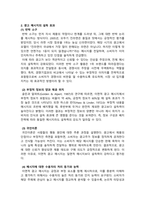 광고학_일면적 광고 메시지와 이면적 광고 메시지의 설득 효과에 대해 논하시기 바랍니다-3