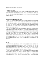 광고학_일면적 광고 메시지와 이면적 광고 메시지의 설득 효과에 대해 논하시기 바랍니다-4