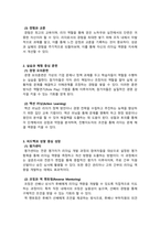 리더십_리더십을 개발하기 위해서는 어떤 경험과 학습의 과정을 거쳐야 하는지 설명하시오-3