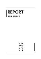 문학과창의적사고_반려_반려동물 과연 그 이름값을 하고 있는가-1