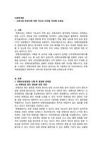 사회학개론_고독사와 존엄사에 대한 자신의 의견을 작성해 보세요-1