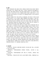 사회학개론_고독사와 존엄사에 대한 자신의 의견을 작성해 보세요-4