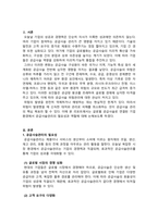 생산관리_공급사슬관리의 필요성과 역할에 대해 설명하세요-2