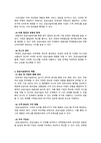 생산관리_공급사슬관리의 필요성과 역할에 대해 설명하세요-3