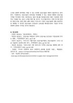 생산관리_공급사슬관리의 필요성과 역할에 대해 설명하세요-5