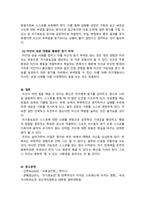 조직행동론_자기효능감의 개념과 영향요인 및 자기효능감을 높이기 위한 실천 방안을 제시하십시오-4
