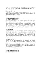 국제경영_글로벌 문화의 정의 및 구성요소와 글로벌 문화를 평가한 학자들의 문화모델을 정리, 비교하고, 글로벌 경영에 있어 문화관리 방안에 대해 설명하시오-3