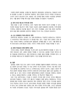 국제경영_글로벌 문화의 정의 및 구성요소와 글로벌 문화를 평가한 학자들의 문화모델을 정리, 비교하고, 글로벌 경영에 있어 문화관리 방안에 대해 설명하시오-4