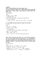 데이터통신_다음의 2가지를 모두 수행하여 리포트로 작성하여 제출바랍니다(매체접근방식, 이더넷, CSMA CD, 무선랜, CSMACA, 5KHz의 대역폭, SNR, 전송속도, 신호 준위, 디지털 데이터, 비트율)-4