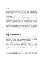 미용경영학_뷰티산업에서의 경영자로서의 사회적 책임에 대해 논하시오-2