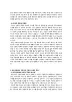 미용경영학_뷰티산업에서의 경영자로서의 사회적 책임에 대해 논하시오-3