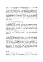 미용경영학_뷰티산업에서의 경영자로서의 사회적 책임에 대해 논하시오-4