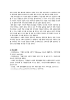 미용경영학_뷰티산업에서의 경영자로서의 사회적 책임에 대해 논하시오-5