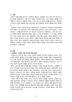 미용문화사_르네상스 시대의 문화가 현대 문화사조 및 미용문화에 미친 영향에 대해 서술하시오-2