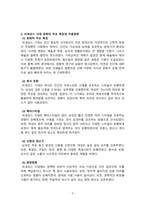 미용문화사_르네상스 시대의 문화가 현대 문화사조 및 미용문화에 미친 영향에 대해 서술하시오-3