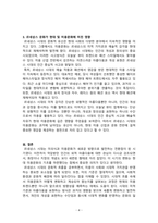 미용문화사_르네상스 시대의 문화가 현대 문화사조 및 미용문화에 미친 영향에 대해 서술하시오-4
