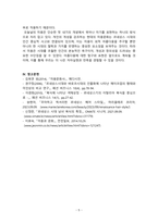 미용문화사_르네상스 시대의 문화가 현대 문화사조 및 미용문화에 미친 영향에 대해 서술하시오-5