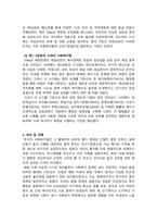 사회복지법제와실천_1960년대 이전의 우리나라 사회복지법에 대해 서술하고 자신의 견해를 제시하시오-3