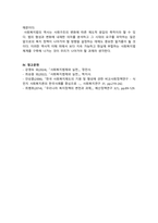 사회복지법제와실천_1960년대 이전의 우리나라 사회복지법에 대해 서술하고 자신의 견해를 제시하시오-5