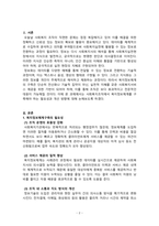 사회복지행정론_사회복지조직의 복지정보체계구축의 필요성에 대해 논하시오-2