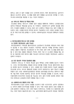 사회복지행정론_사회복지조직의 복지정보체계구축의 필요성에 대해 논하시오-3