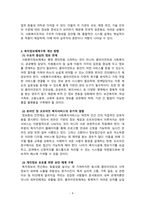 사회복지행정론_사회복지조직의 복지정보체계구축의 필요성에 대해 논하시오-4