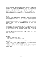 사회복지행정론_사회복지조직의 복지정보체계구축의 필요성에 대해 논하시오-5