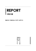 사회조사론_확률표집과 비확률표집을 비교하여 설명하시오-1