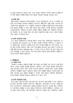 사회조사론_확률표집과 비확률표집을 비교하여 설명하시오-3