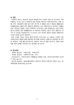 사회조사론_확률표집과 비확률표집을 비교하여 설명하시오-5
