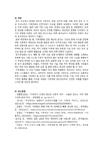 소방학_최근 재난 사례와 방재 측면의 시사점-4
