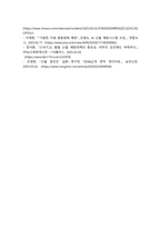 소방학_최근 재난 사례와 방재 측면의 시사점-5