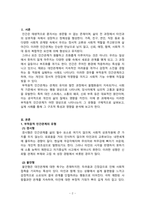인간관계론_부적응적 인간관계의 유형 중 하나를 정하여, 학습자 자신과 자신에게 의미 있는 타인과의 관계 관점에서 실제 경험을 분석하고, 부적응의 구체적인 사례를 다양하게 제시하며 이 경험에 대해 분석해보시오-2