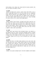 인간관계론_부적응적 인간관계의 유형 중 하나를 정하여, 학습자 자신과 자신에게 의미 있는 타인과의 관계 관점에서 실제 경험을 분석하고, 부적응의 구체적인 사례를 다양하게 제시하며 이 경험에 대해 분석해보시오-3