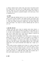 인간관계론_부적응적 인간관계의 유형 중 하나를 정하여, 학습자 자신과 자신에게 의미 있는 타인과의 관계 관점에서 실제 경험을 분석하고, 부적응의 구체적인 사례를 다양하게 제시하며 이 경험에 대해 분석해보시오-4