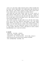 인간관계론_부적응적 인간관계의 유형 중 하나를 정하여, 학습자 자신과 자신에게 의미 있는 타인과의 관계 관점에서 실제 경험을 분석하고, 부적응의 구체적인 사례를 다양하게 제시하며 이 경험에 대해 분석해보시오-5