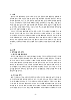 인적자원관리_4차 산업혁명시대의 확산으로 각 분야별 인적자원의 부족과 과잉인력이 이슈화 되고 있는 시점에서 인적자원의 과잉인력 대책에 대하여 설명하시오-2