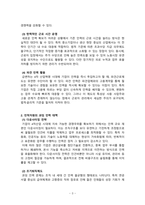 인적자원관리_4차 산업혁명시대의 확산으로 각 분야별 인적자원의 부족과 과잉인력이 이슈화 되고 있는 시점에서 인적자원의 과잉인력 대책에 대하여 설명하시오-3
