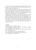 인적자원관리_4차 산업혁명시대의 확산으로 각 분야별 인적자원의 부족과 과잉인력이 이슈화 되고 있는 시점에서 인적자원의 과잉인력 대책에 대하여 설명하시오-5