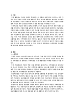 회계원리_수취채권과 지급채무를 비교하여 설명하시오-2