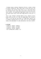 회계원리_수취채권과 지급채무를 비교하여 설명하시오-5
