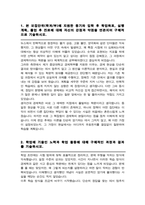 경제학부 편입 학업계획서(중앙대학교)-2