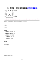 환경법_환경권의 자유권적 성격과 생존권적 성격에 대하여 설명하시오-1