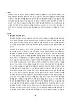 환경법_환경권의 자유권적 성격과 생존권적 성격에 대하여 설명하시오-2