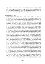 환경법_환경권의 자유권적 성격과 생존권적 성격에 대하여 설명하시오-3