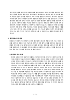 환경법_환경권의 자유권적 성격과 생존권적 성격에 대하여 설명하시오-4
