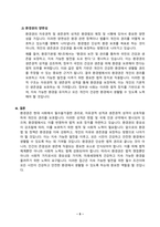 환경법_환경권의 자유권적 성격과 생존권적 성격에 대하여 설명하시오-5
