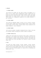 회계원리_다음은 주 미래의 20×1년 말 재무상태표와 포괄손익계산서 구성 요소이다 자산총계와 부채총계를 계산하시오-5