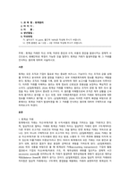 회계원리_회계상 거래란 자산, 부채, 자본의 증감과 수익, 비용의 증감을 발생시키는 경제적 사건으로서, 화폐단위로 측정이 가능한 것을 말한다 회계상 거래가 발생하였을 때 그 거래를 인식하는 원리에 대하여 서술하시오-1